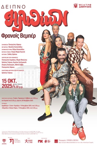 CHYPRE - DINER DE CON - 2025